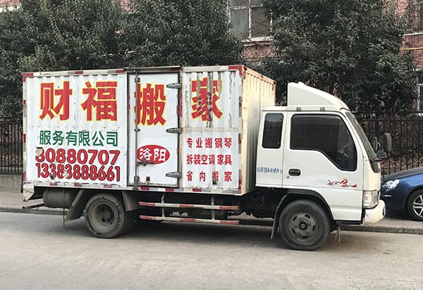 洛阳搬家公司