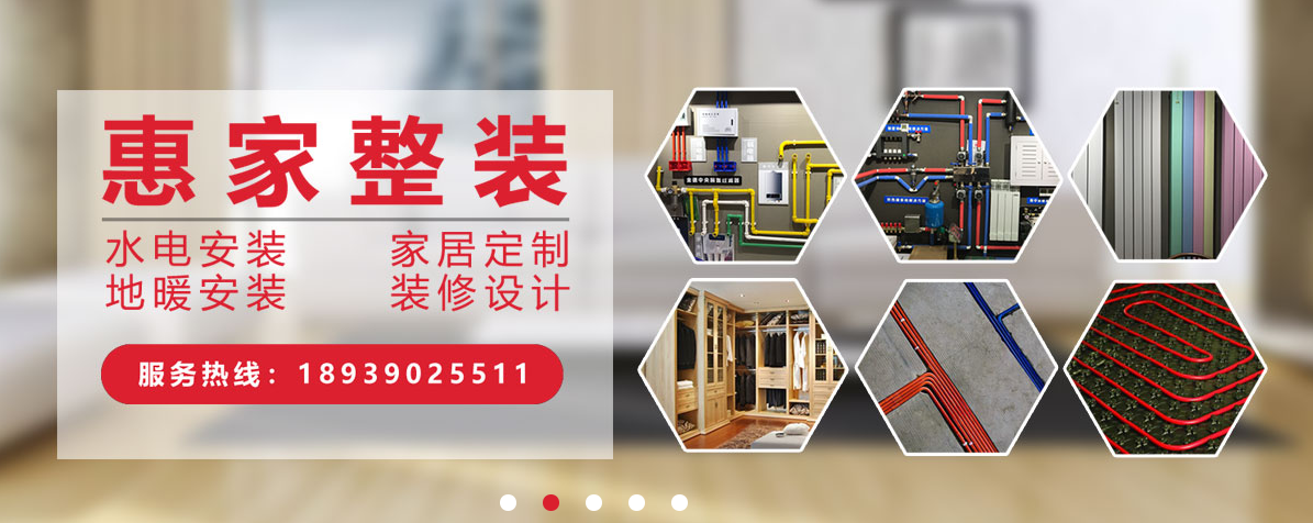 洛阳惠家整装全屋定制