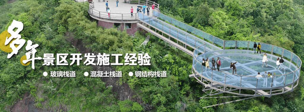 玻璃观景台
