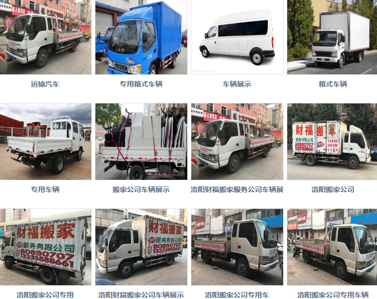 洛阳搬家公司