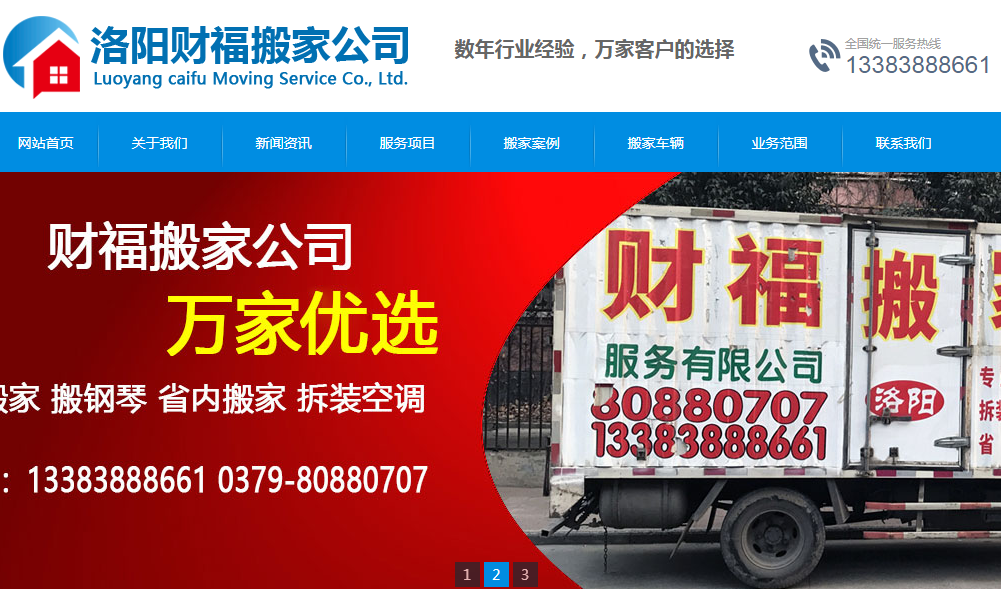 洛阳搬家公司